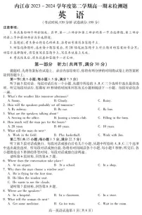 四川省内江市2023-2024学年高一下学期期末考试英语试题