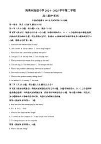 青海省海南藏族自治州高级中学2024-2025学年高二下学期期中考试英语试题