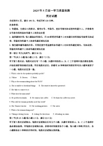 山东省济南市历城第二中学2024-2025学年高一下学期5月月考英语试题