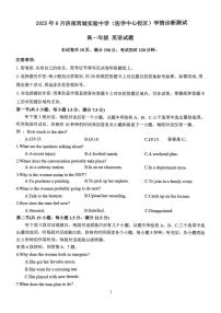 山东省济南西城实验中学2024-2025学年高一下学期6月月考英语试题