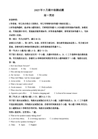 山东省潍坊安丘市等三县2024-2025学年高一下学期期中考试英语试题（原卷版+解析版）