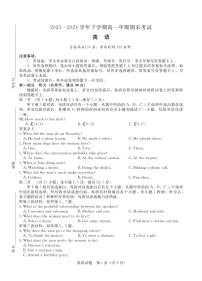 河南省青桐鸣2023-2024学年高一下学期高期末考试英语试题（含答案）（无听力）