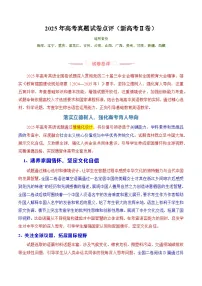 2025年高考英语真题完全解读（全国二卷）试卷点评