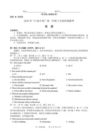 安徽省江南十校2024-2025学年高一下学期5月阶段联考英语试卷（PDF版附解析）