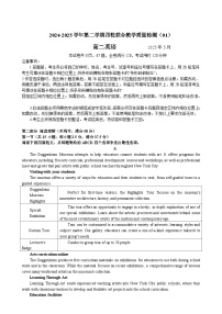 广东省珠海市四校2024-2025学年高二下学期5月联考英语试卷（Word版附答案）