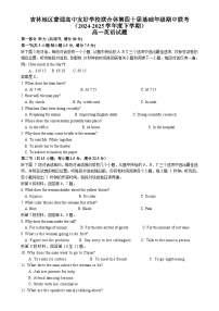 吉林地区普通高中友好学校联合体2024-2025学年高一下学期期中考试英语试题（Word版附答案）（含听力）