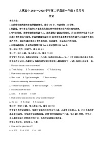 山西省太原市第五中学校2024-2025学年高一下学期5月月考英语试题