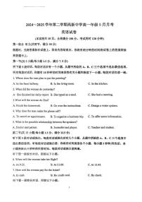 陕西省安康市联考2024-2025学年高一下学期5月月考英语试题