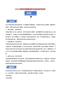 北京卷-2025年高考英语真题作文深度点评与分析