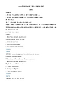 辽宁省大连市2025届高三下学期第一次模拟考试英语试卷（Word版附解析）含听力音频