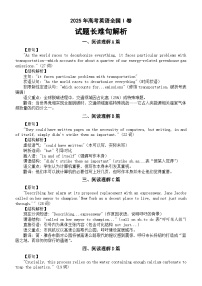 高中英语2025年高考全国I卷试题长难句解析