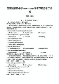 河南省实验中学2024-2025学年高二下学期第二次月考英语试卷