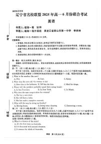 辽宁省名校联盟2024-2025学年高一下学期6月月考英语试题