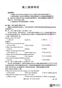 河北省部分学校2024-2025学年高二上学期开学考试英语试题