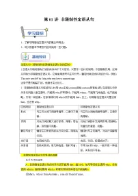 第01讲 Unit1 语法 非限制性定语从句（选择性必修一）-新高二英语暑假衔接（人教版）试题（含答案）