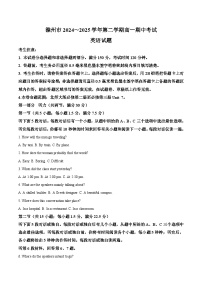 安徽省滁州市2024-2025学年高一下学期期中考试英语试题（Word版附答案）