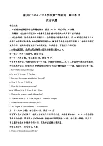 安徽省滁州市2024-2025学年高一下学期期中考试英语试题（Word版附答案）