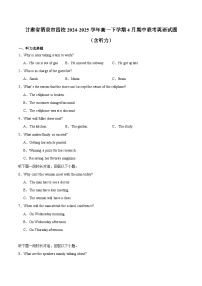 甘肃省酒泉市四校联考2024-2025学年高一下学期期中考试英语试题（Word版附解析）含听力音频