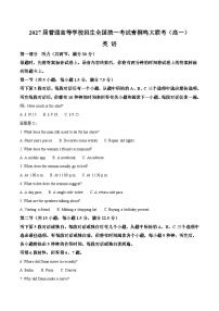 河南省青桐鸣2024-2025学年高一下学期5月大联考英语试题（Word版附答案）