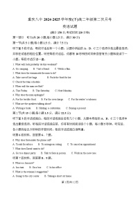 重庆市第八中学2024-2025学年高二下学期第二次月考英语试题（Word版附解析）