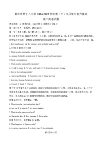 重庆市第十八中学2024-2025学年高二下学期5月学习能力摸底考试英语试题（Word版附解析）