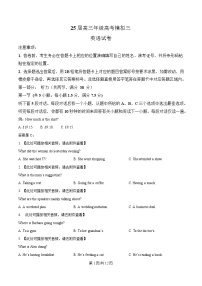 四川省眉山中学2025届高三下学期模拟三英语含听力音频试题（Word版附解析）