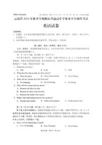 云南省2024-2025学年高一上学期期末学业水平考试英语试题
