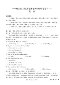 2026届云南三校高三备考实用性联考卷（一）英语试卷+答案含答案解析