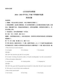 山东名校考试联盟2024-2025学年高二年级下学期期中检测+英语试卷（含答案）.pdf含答案解析