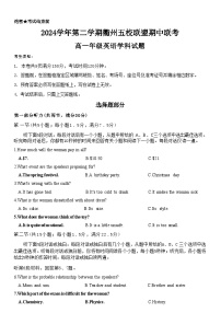 浙江省衢州市五校联盟2024-2025学年高一下学期期中英语试卷（含答案，有听力音频有听力原文）含答案解析