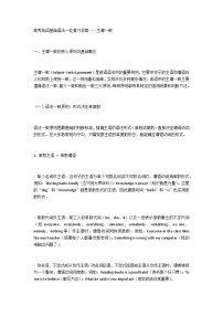 高考英语基础语法一轮复习学案—主谓一致