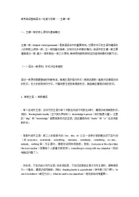 高考英语基础语法一轮复习学案—主谓一致