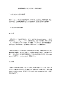 高考英语基础语法一轮复习学案—形容词副词