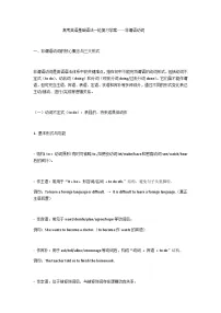 高考英语基础语法一轮复习学案—非谓语动词