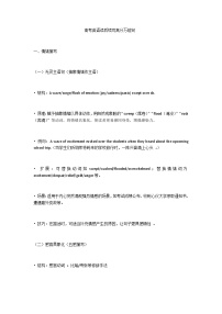 高考英语读后续写高分万能句学案