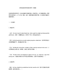 高考英语读后续写素材积累（外貌篇）学案