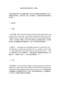 高考英语读后续写素材积累（态度篇）学案