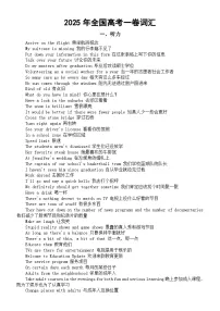 高中英语2025年全国高考一卷词汇整理（听力+语法填空+完形填空+七选五）
