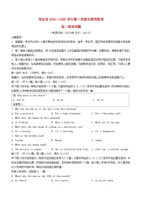 福建省龙岩市2024_2025学年高二英语上学期11月期中联考试题
