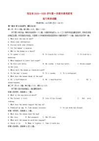 福建省龙岩市2024_2025学年高三英语上学期11月期中试题