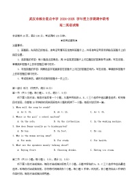 湖北省武汉市部分重点中学2024_2025学年高二英语上学期期中联考试题
