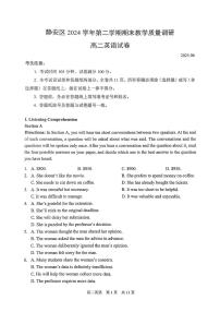 上海市静安区2024-2025学年第二学期高二英语期末试卷