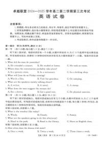 河北省邢台市卓越联盟2024-2025学年高二下学期第三次考试（6月）英语试卷（含答案）含答案解析