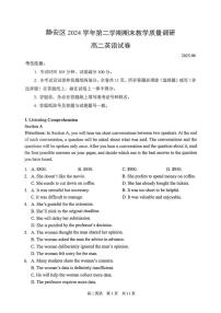 上海市静安区2024-2025学年高二下学期期末英语试卷