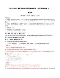 高一英语期末模拟卷 （新八省专用卷01）-2024-2025学年高中下学期期末模拟考试.zip