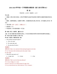 高一英语期末模拟卷 （新八省专用卷02）-2024-2025学年高中下学期期末模拟考试.zip