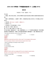 高一英语期末模拟卷01（人教版2019，必修二Units 2~5+必修第三册）-2024-2025学年高中下学期期末模拟考试.zip