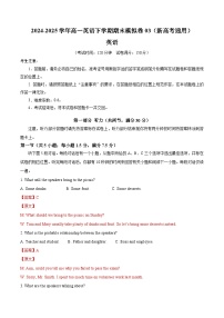 高一英语期末模拟卷03（新高考通用）-2024-2025学年高中下学期期末模拟考试.zip