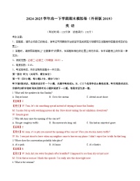 高一英语期末模拟卷（外研版2019，必修二~必修三）-2024-2025学年高中下学期期末模拟考试.zip