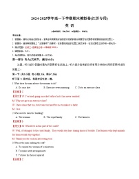 高一英语期末模拟卷（江苏专用，译林版2020必修三~选择必修一）-2024-2025学年高中下学期期末模拟考试.zip
